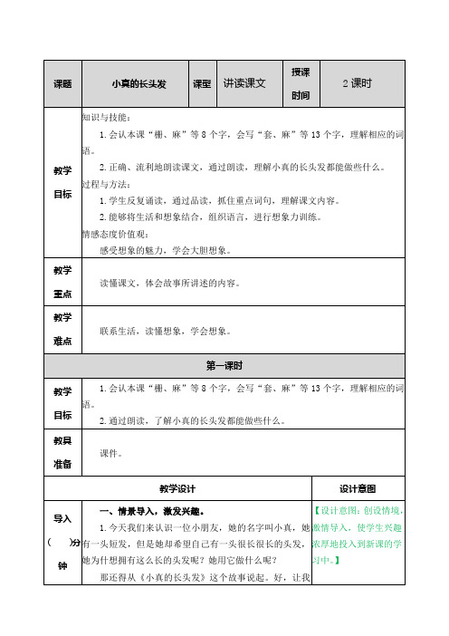 部编人教版三年级语文下册第五单元教案及教学反思