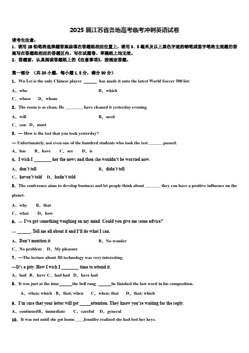 2025届江苏省各地高考临考冲刺英语试卷含解析