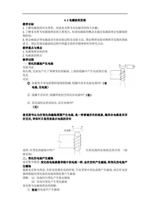  电磁波的发射和接收--优质获奖教案  (6)