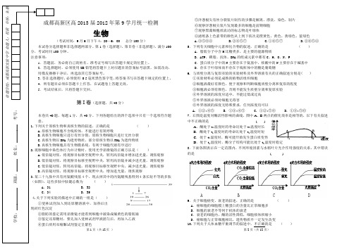 高新区2013届高三学月检测生物试卷