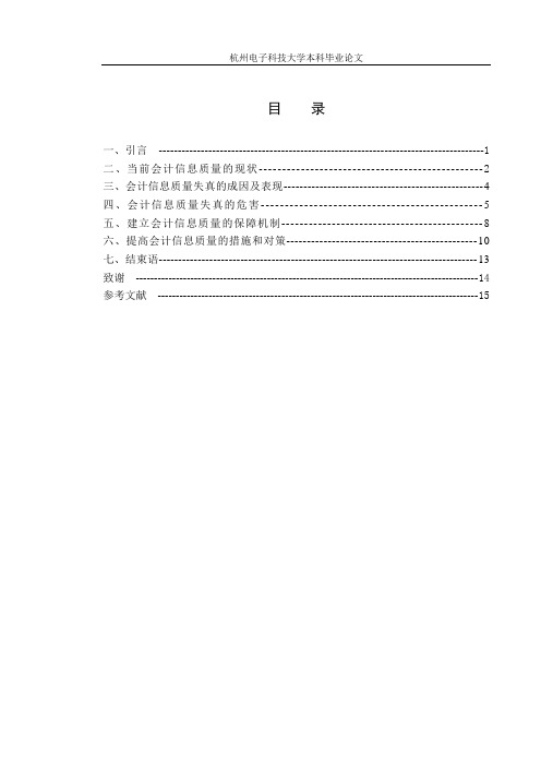 目录(自动生成)、正文、致谢、参考文献