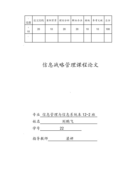 小米公司的客户关系管理分析