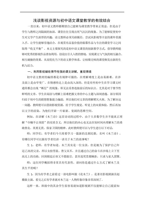 浅谈影视资源与初中语文课堂教学的有效结合 .docx