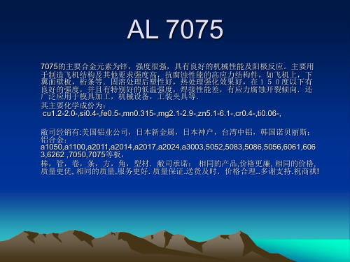 材料的性能 AL7075