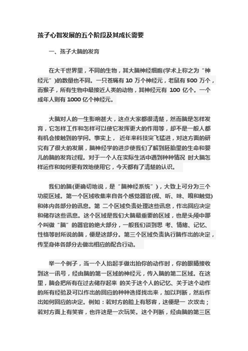 孩子心智发展的五个阶段及其成长需要