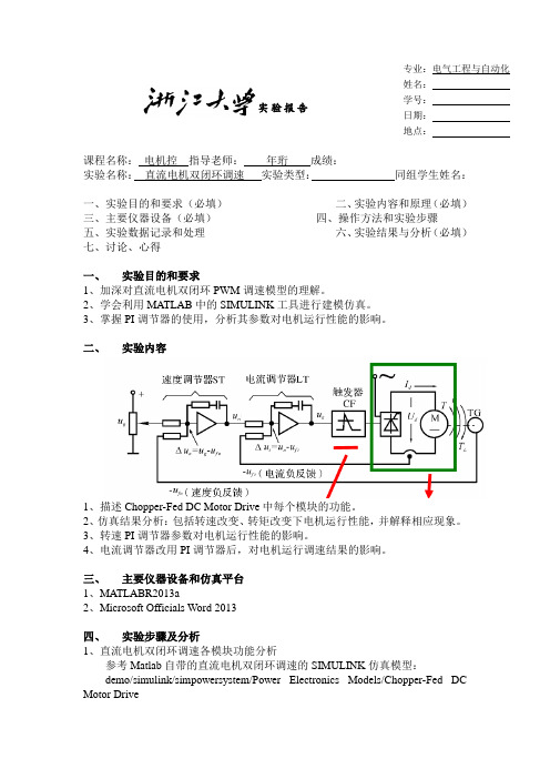 电机控制大作业直流电机双闭环调速