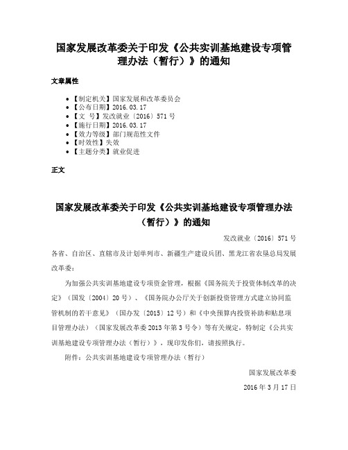 国家发展改革委关于印发《公共实训基地建设专项管理办法（暂行）》的通知