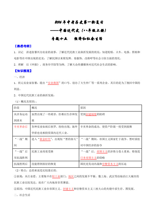 专题15 中国近代经济和社会生活(讲练)-2016年中考历史一轮复习讲练测课课通(解析版)