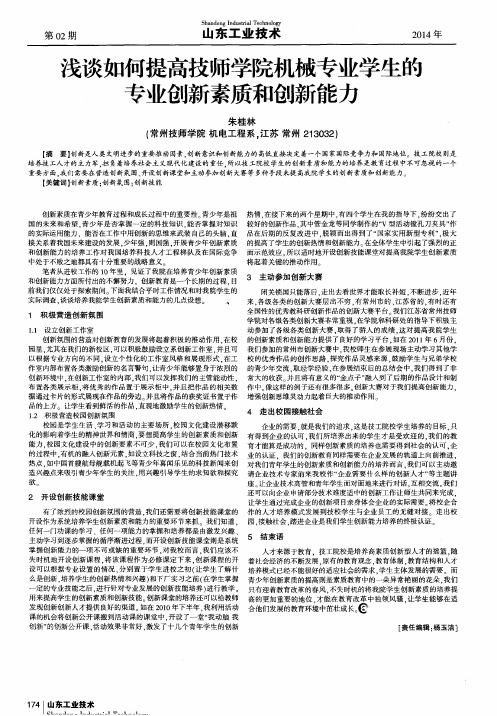 浅谈如何提高技师学院机械专业学生的专业创新素质和创新能力