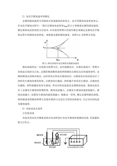 电化学腐蚀