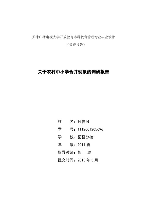 天津广播电视大学开放教育本科教育管理专业毕业设计