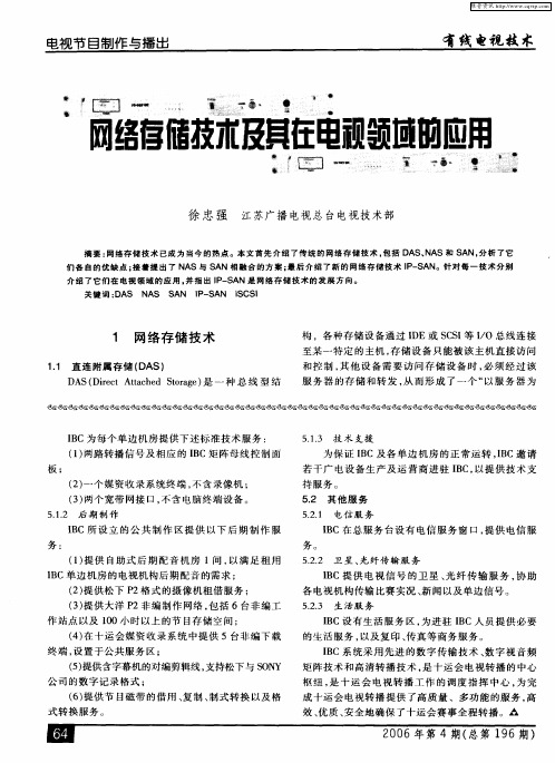 网络存储技术及其在电视领域的应用