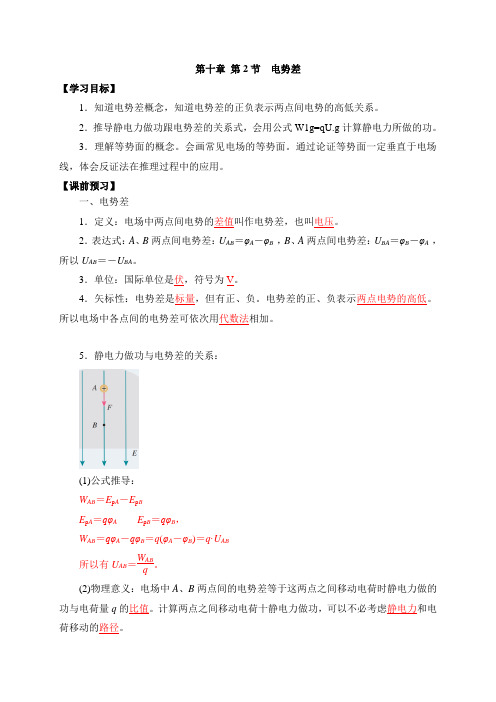 人教版高中物理必修三《电势差》学案(1)