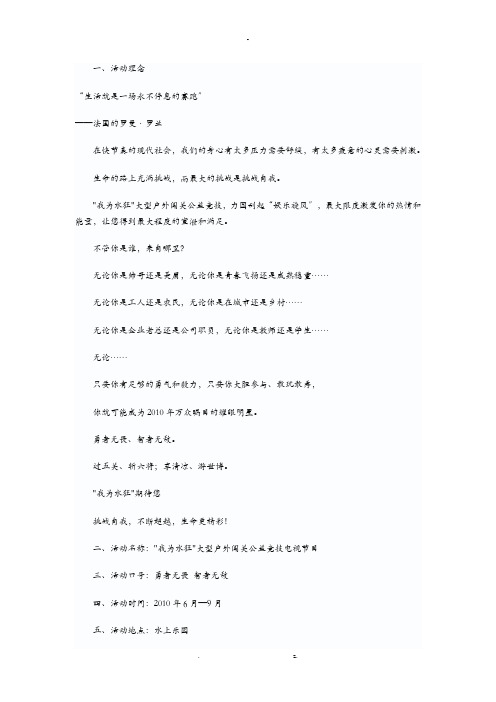 户外闯关节目文案汇总