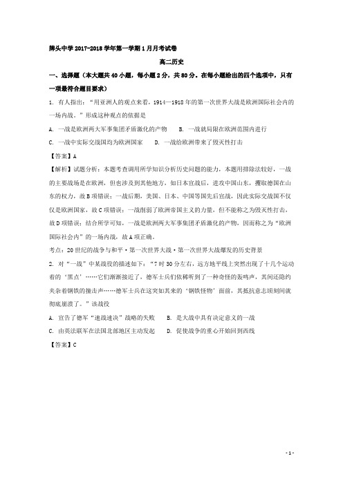 2017-2018学年浙江省诸暨市牌头中学高二1月月考历史试题 解析版