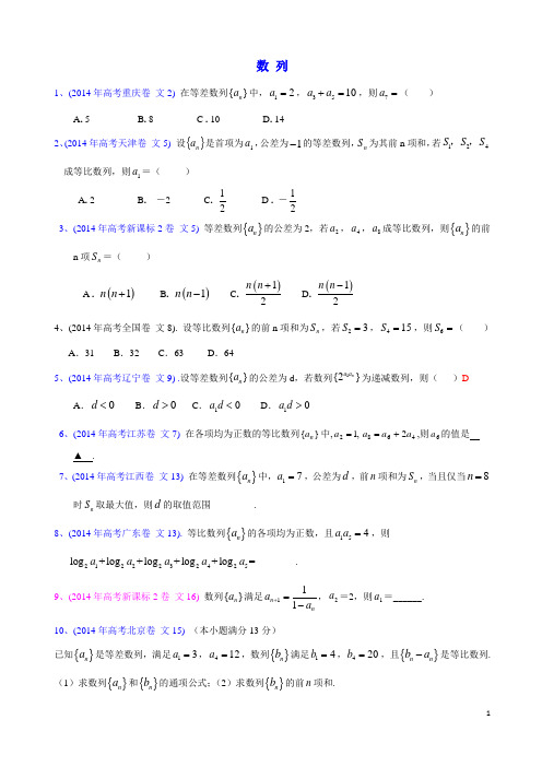 2014高考题分类_(文科)数列(含答案)