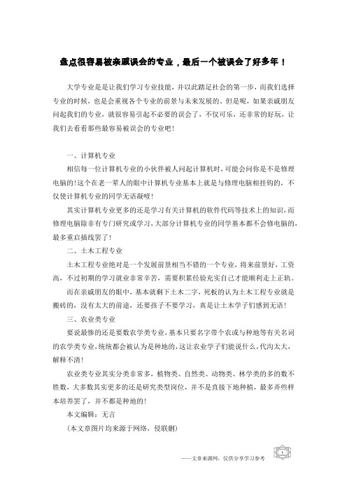 盘点很容易被亲戚误会的专业,最后一个被误会了好多年!