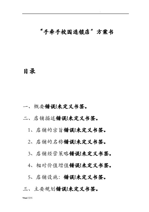 挑战杯创业大赛作品范文