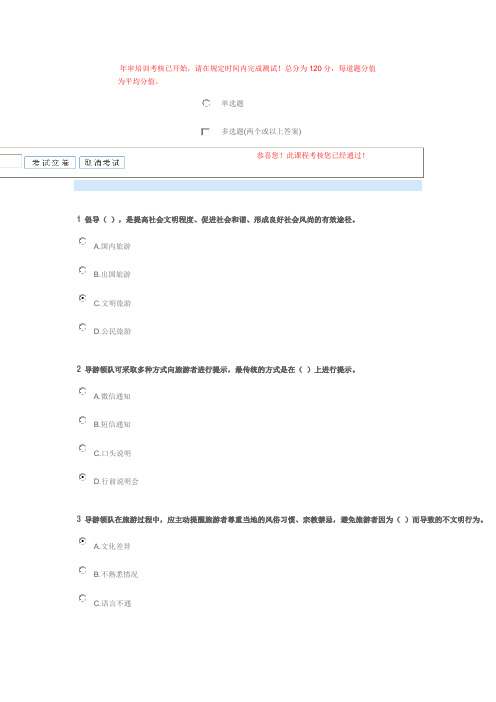 2015-2016导游证年审-文明旅游常识与安全旅游常识