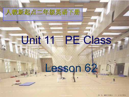 (人教新起点)二年级英语下册《Unit-11》教学课件