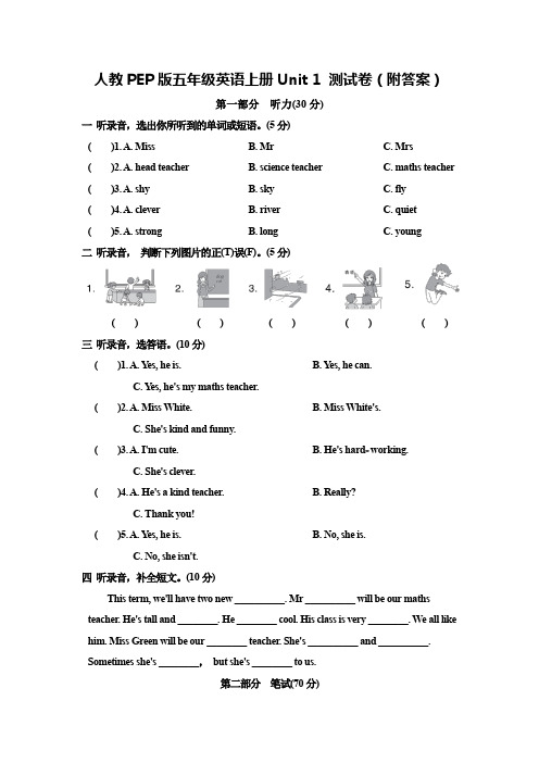 人教PEP版五年级英语上册Unit 1 测试卷(附答案)