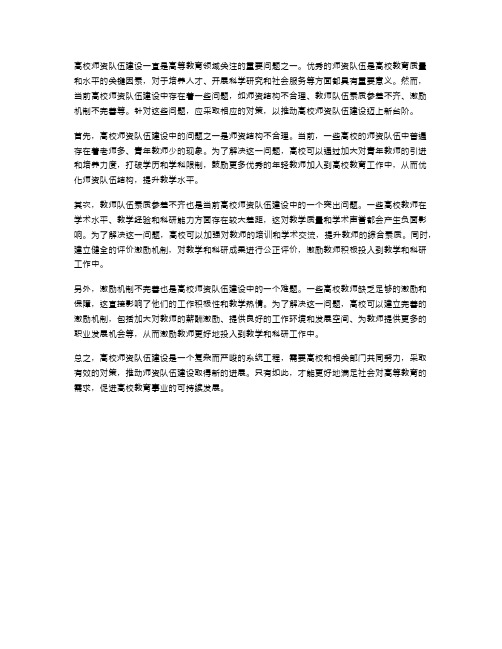 高校师资队伍建设的问题与对策