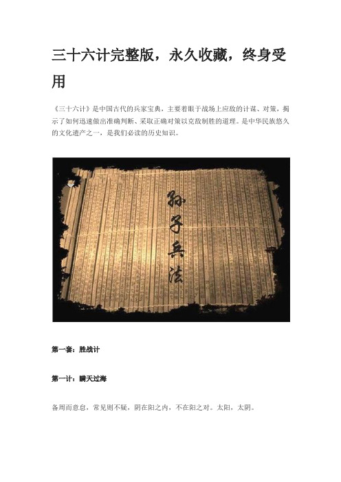 三十六计完整版,永久收藏,终身受用