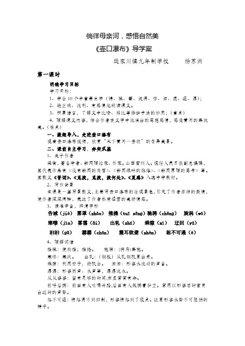 《壶口瀑布》导学案