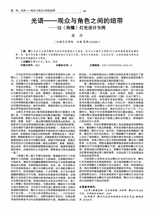 光语——观众与角色之间的纽带——以《狗镇》灯光设计为例