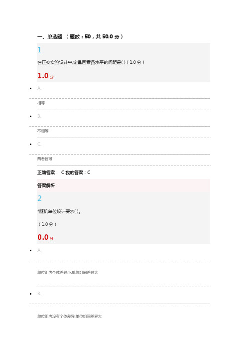 大学生期末考试真题《实验设计与数据处理》试验设计与数据处理(附有答案)