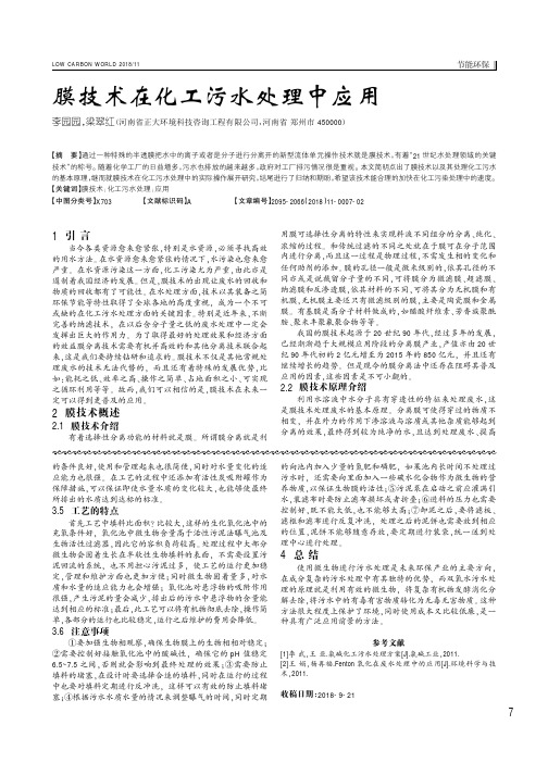 膜技术在化工污水处理中应用