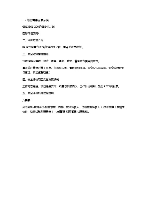 安全评价师三级基础知识考点分析