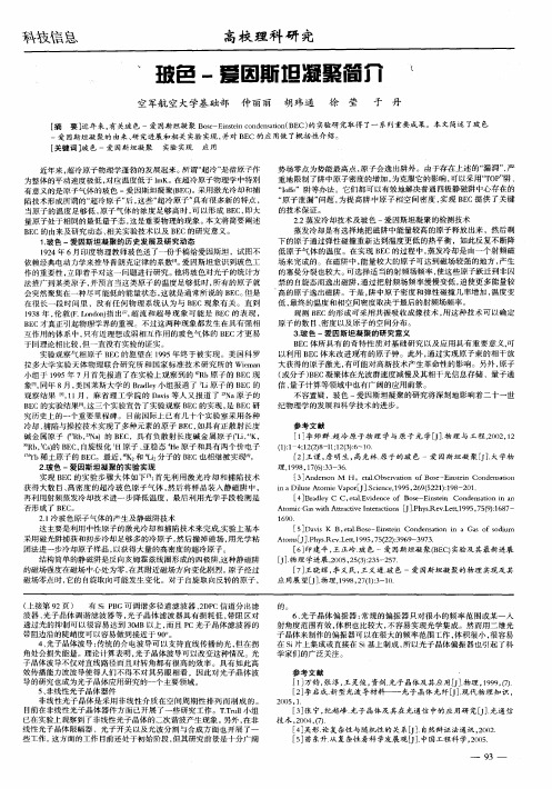 玻色-爱因斯坦凝聚简介