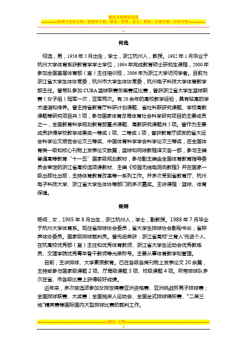 体育教师简介