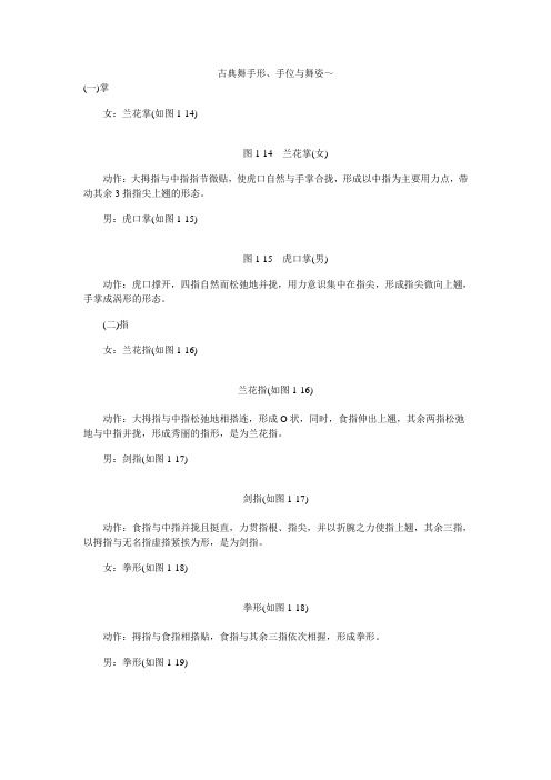古典舞手形、手位与舞姿
