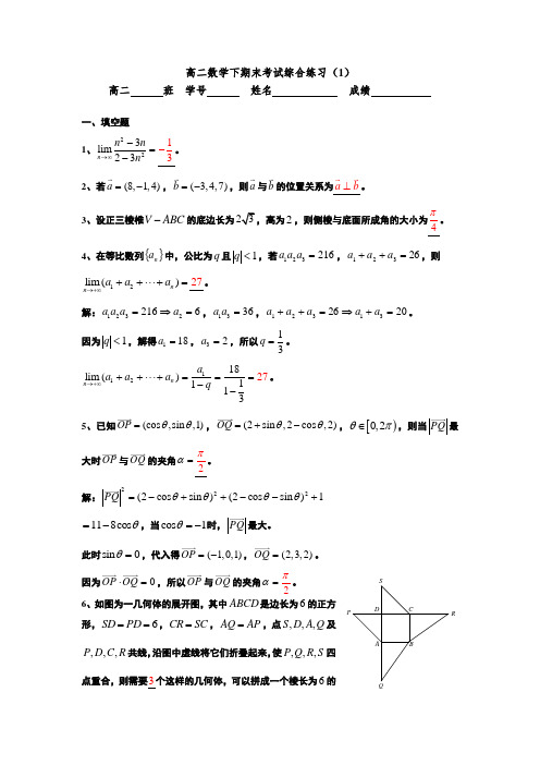 高二数学下期末考试综合练习