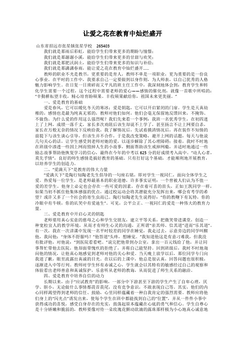 让爱之花在教育中灿烂盛开