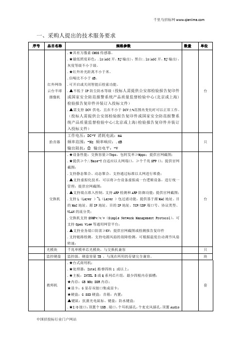 多媒体教室设备采购招投标书范本