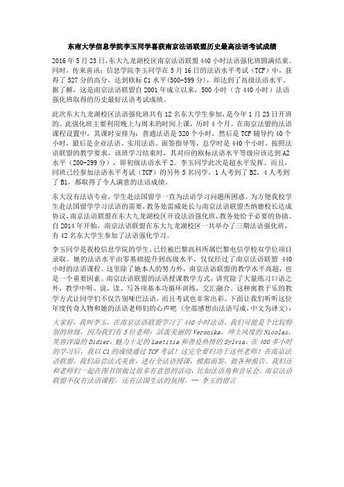 东南大学信息学院李玉同学喜获南京法语联盟历史最高法语考...