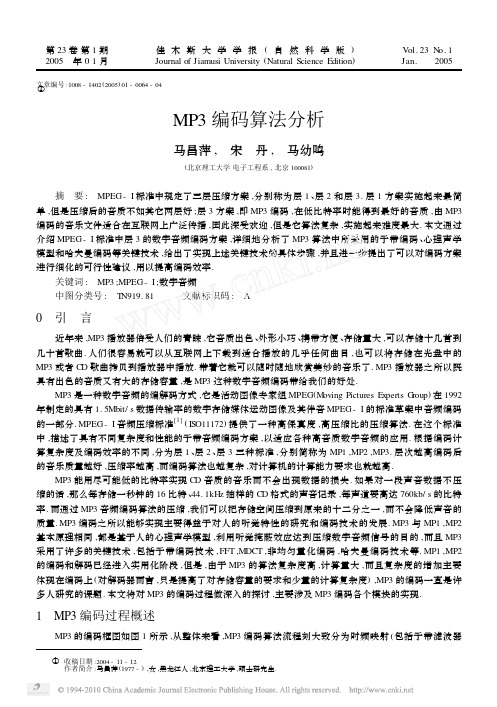 MP3编码算法分析