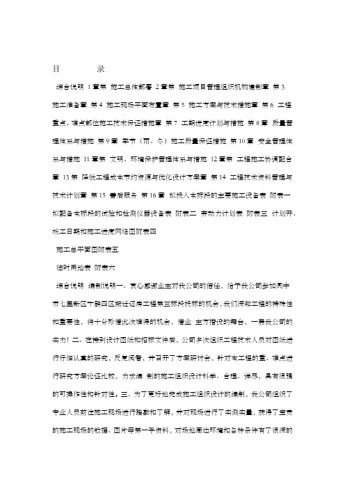 房屋建筑施工工程施工组织设计最完整范文