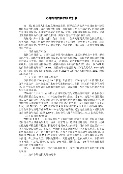 完善抑制投机的长效机制