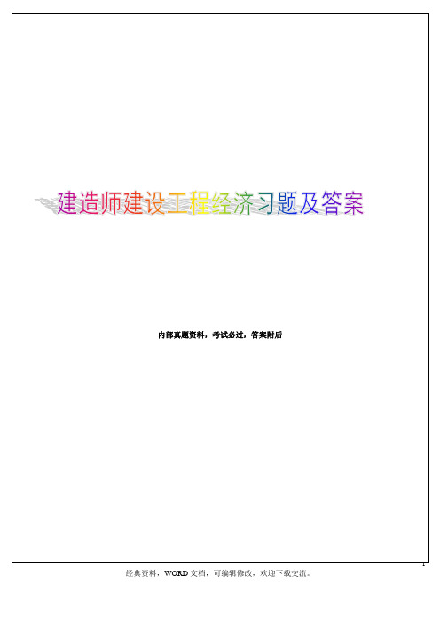 2015年一级建造师,建设-工程经济,公式汇总7p