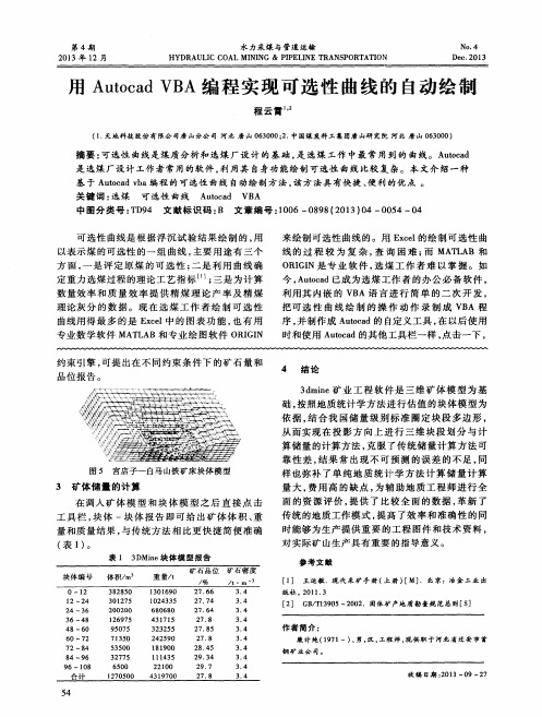 用AutocadVBA编程实现可选性曲线的自动绘制
