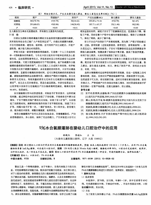 5%水合氯醛灌肠在婴幼儿口腔治疗中的应用