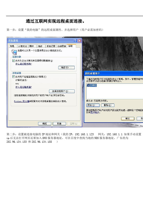 通过互联网实现远程桌面连接