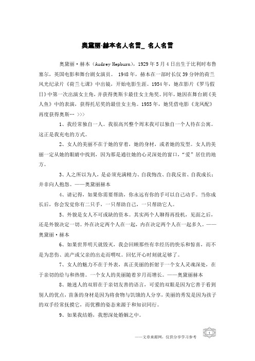 奥黛丽·赫本名人名言_名人名言