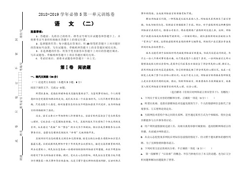 2018-2019学年人教版高中语文必修5：第一单元训练卷(二) Word版含答案