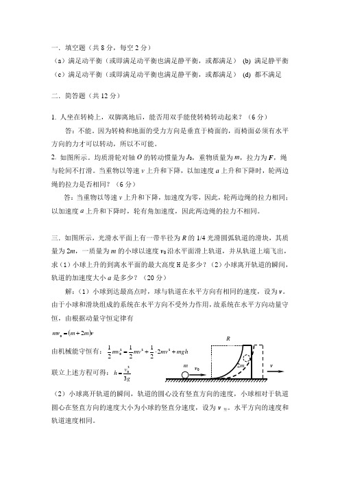 理论力学试题 第19套-参考答案