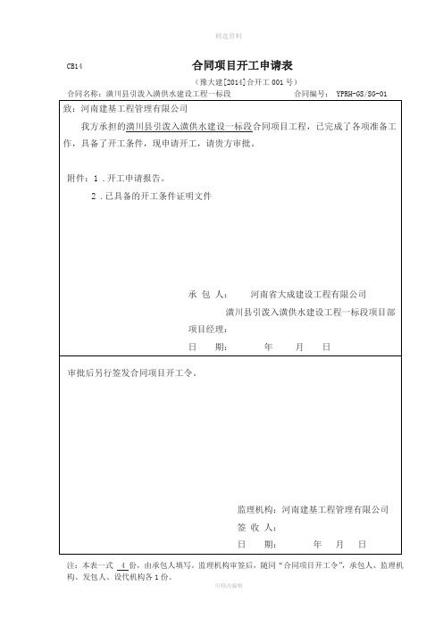 CB合同项目开工申请表